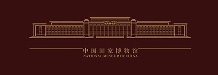 中國國家博物館